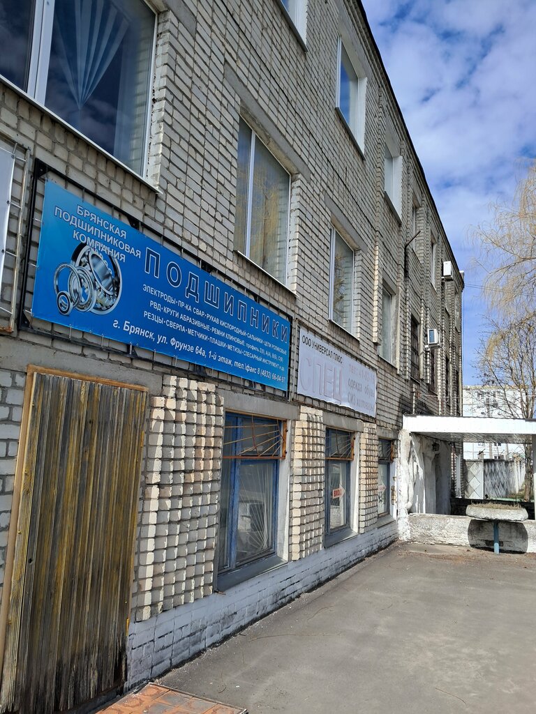 Bearings Bryanskaya podshipnikovaya kompaniya, Bryansk, photo