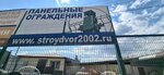 Панельные ограждения (Mayakovskogo Street, 178) ، الأسوار والحواجز المعدنية