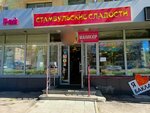 Стамбульские сладости (Gagarina Avenue, 20), cafe