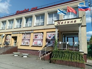 Калина