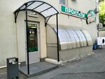 В шаге (Valovaya ulitsa, 2/10), grocery