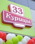 33 Chickens (posyolok Tselina, ulitsa 50 let Sovetskoy Armii, 14), tienda de carnes, embutidos