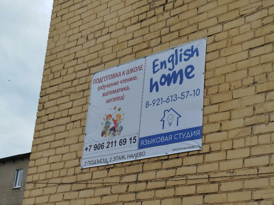 Foreign language courses English home, Kaliningrad, photo