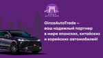 Ginza Autotrade (ulitsa Pugachyova, 10), sale of used cars