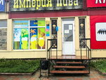 Империя пива (Trolleynaya Street, 21к1), beer shop