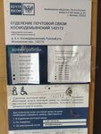 Otdeleniye pochtovoy svyazi Golovinka 143172 (посёлок Космодемьянский, 1), post office