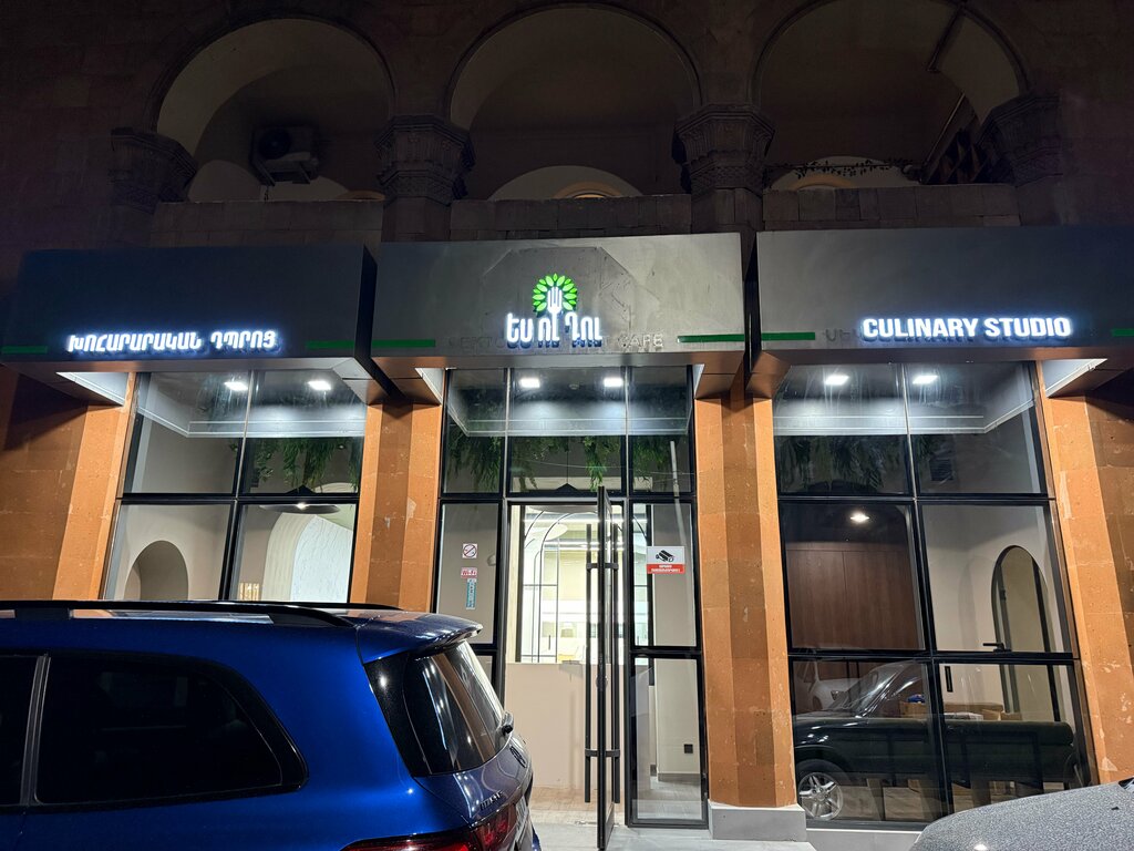 Religious education Es u Du, Yerevan, photo