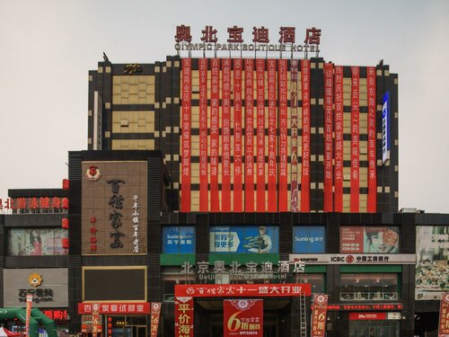 Гостиница Beijing Olympic Park Boutique Hotel