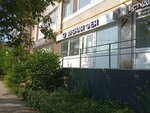 Зубная фея (Koli Myagotina street, 42) ، عيادات الأسنان