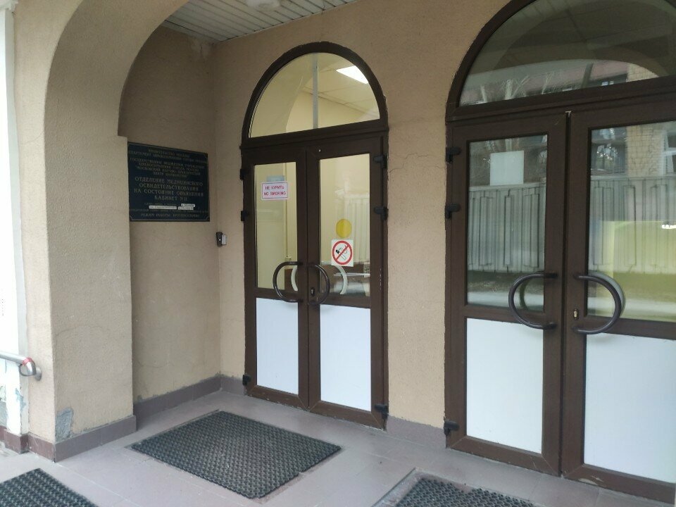 Medical examination Московский научно-практический центр наркологии, отделение медицинского освидетельствования состояния опьянения № 11, Moscow, photo