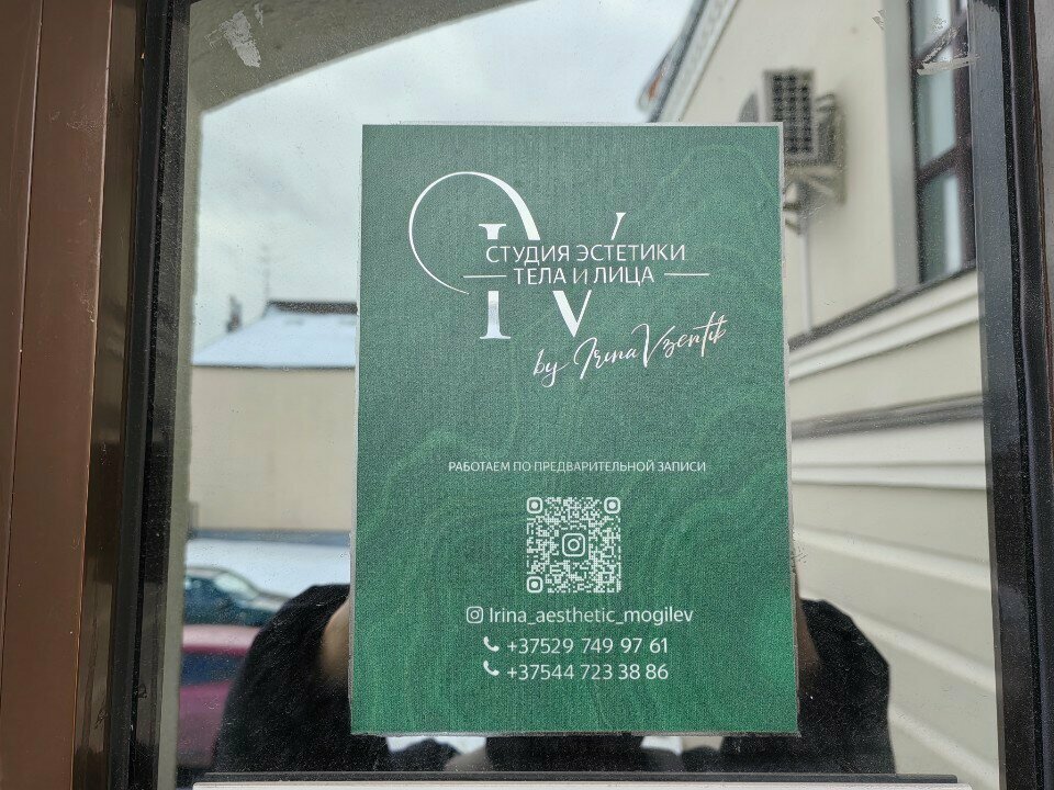 Massage salon Студия эстетики Ирины Взентик, Mogilev, photo