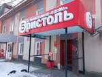 Bristol (Йошкар-Ола, улица Луначарского, 34), alcoholic beverages