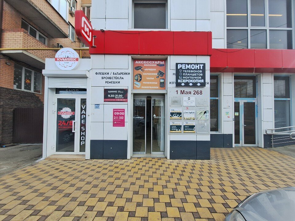 Perfume and cosmetics shop M. Kosmetik, Krasnodar, photo