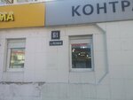Мастерская (Lenina Street, 61), locks and locking devices