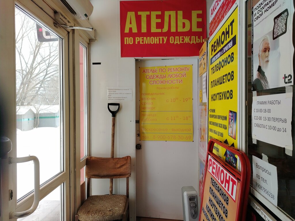 Dry cleaning Sonya, Omsk, photo
