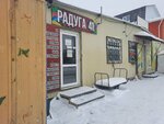 Raduga (Skladskaıa kóshesi, 5А), hardware store