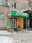Дубки (Ippodromnaya ulitsa, 9), tienda de carnes, embutidos
