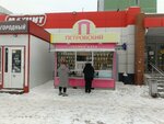 Петровский хлебокомбинат (Stankostroiteley Street, 8А), bakery