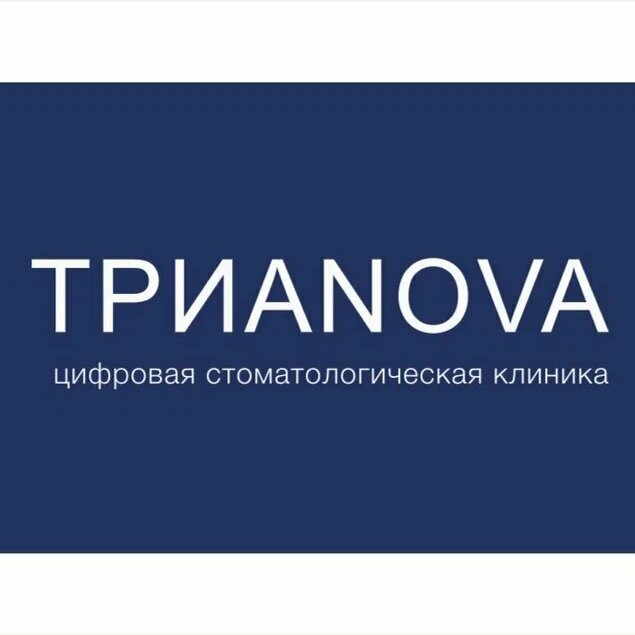 Триаnova