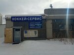 Хоккей сервис (prospekt Mira, 16Б), repair of sports equipment