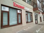 Krasnoe&Beloe (Yuzhnaya naberezhnaya, 10), grocery