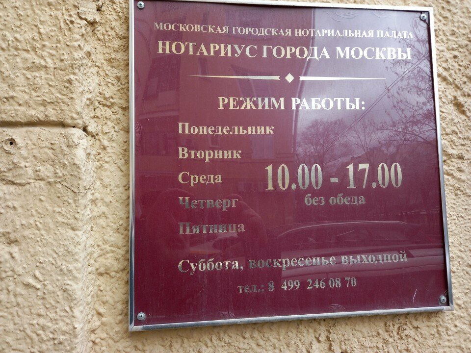 Notaries Notary Shamba N. T., Moscow, photo