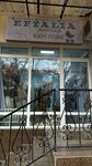 Eftalia boutique (Buyuk Turon Street, 75), tienda de ropa para niños