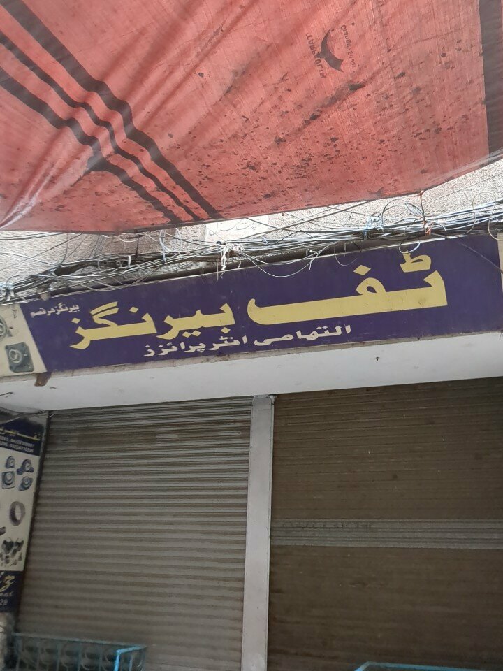 Motorcycle spare parts Taf barning center, Lahore, photo