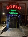 Бутик Бордо (Voroshilovskiy Avenue, 19/80), clothing store