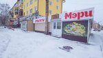 Мэри (zhiloy rayon Tsentralny, Yuzhnaya Street, 25А) ، محل بقالة