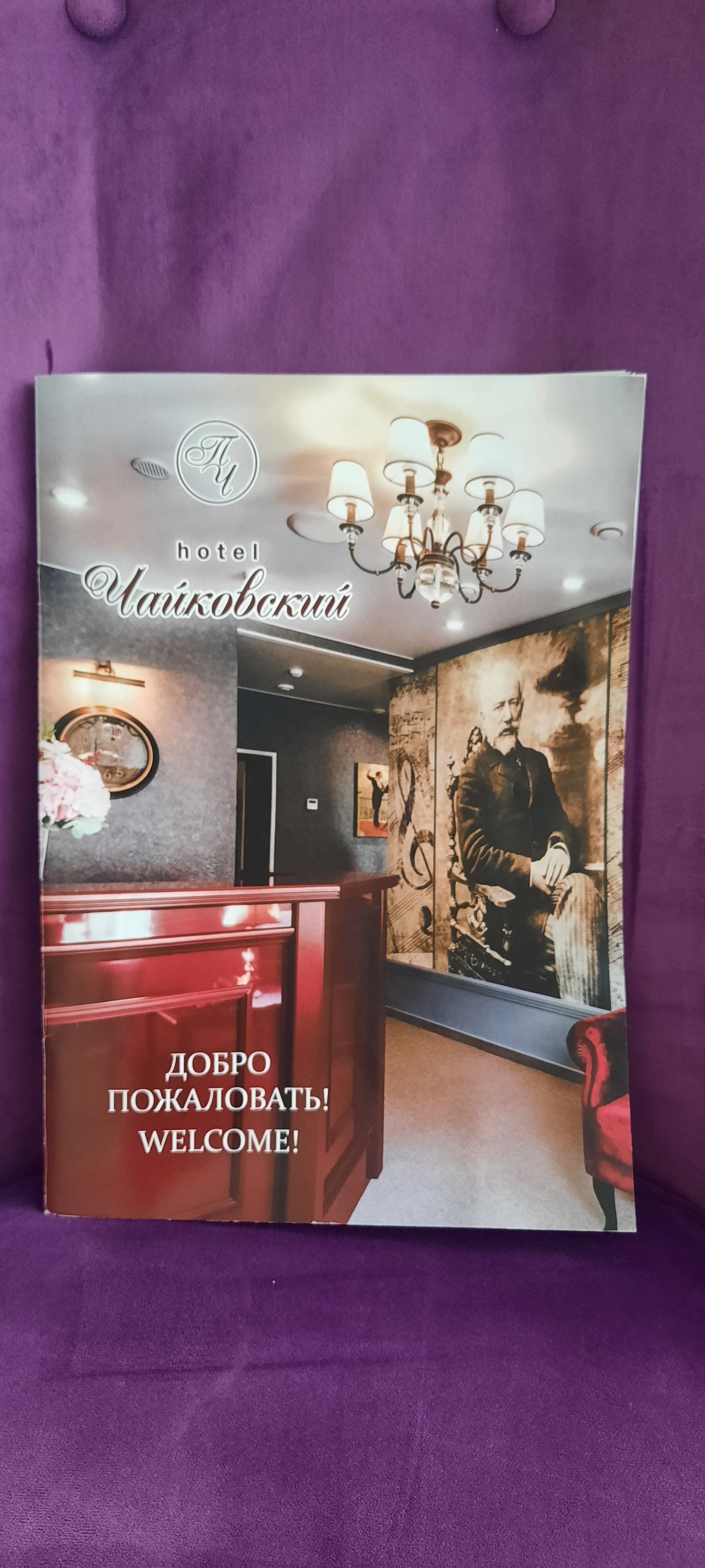 Фото Чайковский