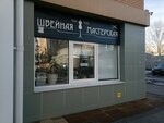 Швейная мастерская (Vzlyotnaya Street, 7Л) ، محل خياطة