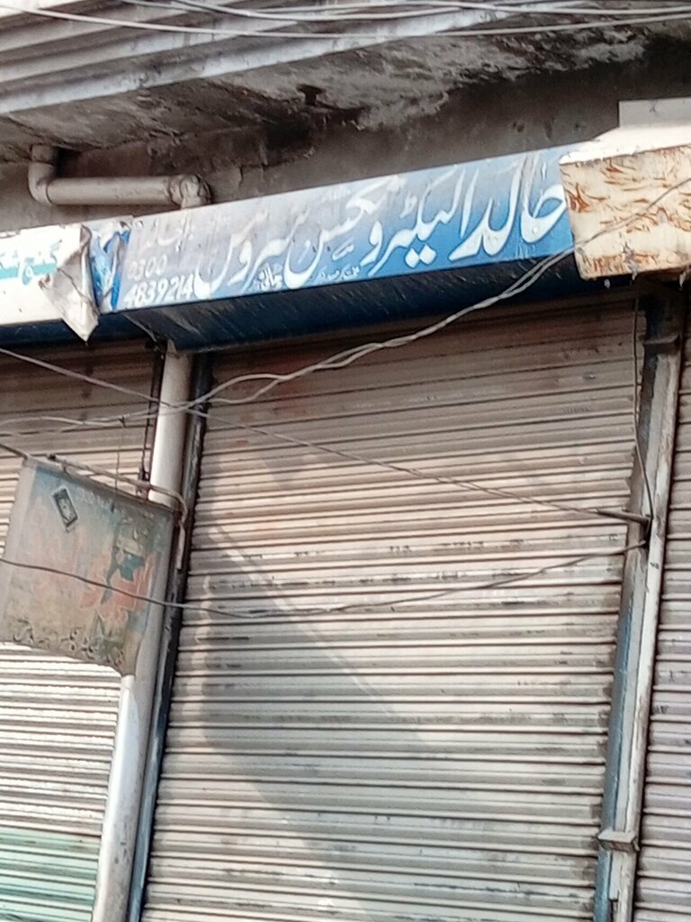 Electronics store Khalid electronic service, Lahore, photo