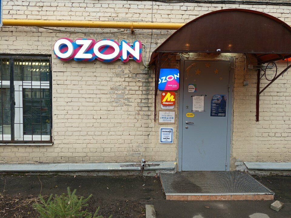 Point of delivery Ozon, Moscow, photo