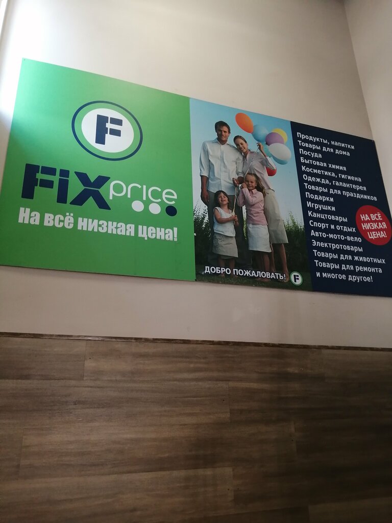 Home goods store Fix Price, Reutov, photo