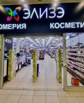 Elize (Zelenograd, к1550), perfume and cosmetics shop