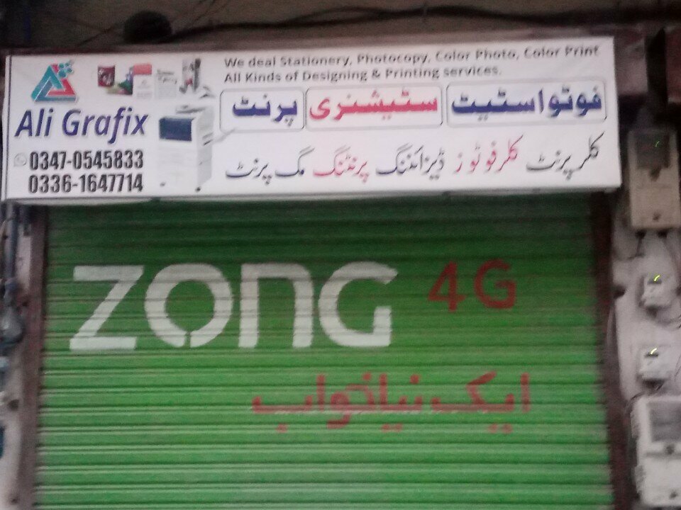 Graphic design studio Ali grafix, Rawalpindi, photo