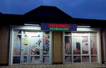 Любимец, зоомагазин (микрорайон имени Генерала Корявко, 17), pet shop