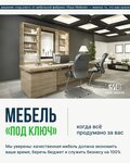 Язык Мебели (Pravdinskaya Street, 27Ф), cabinet furniture