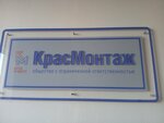КрасМонтаж (Akademika Vavilova Street, 7), metal structures