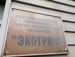 Ekotrom (Dorozhnaya Street, 3к16) ، منظمة بحوث