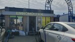 Sab (Kolkhoznaya ulitsa, 32Б) ، تركيب وتصليح الإطارات