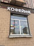 Кофейня (Sedova Street, 77/28), coffee shop