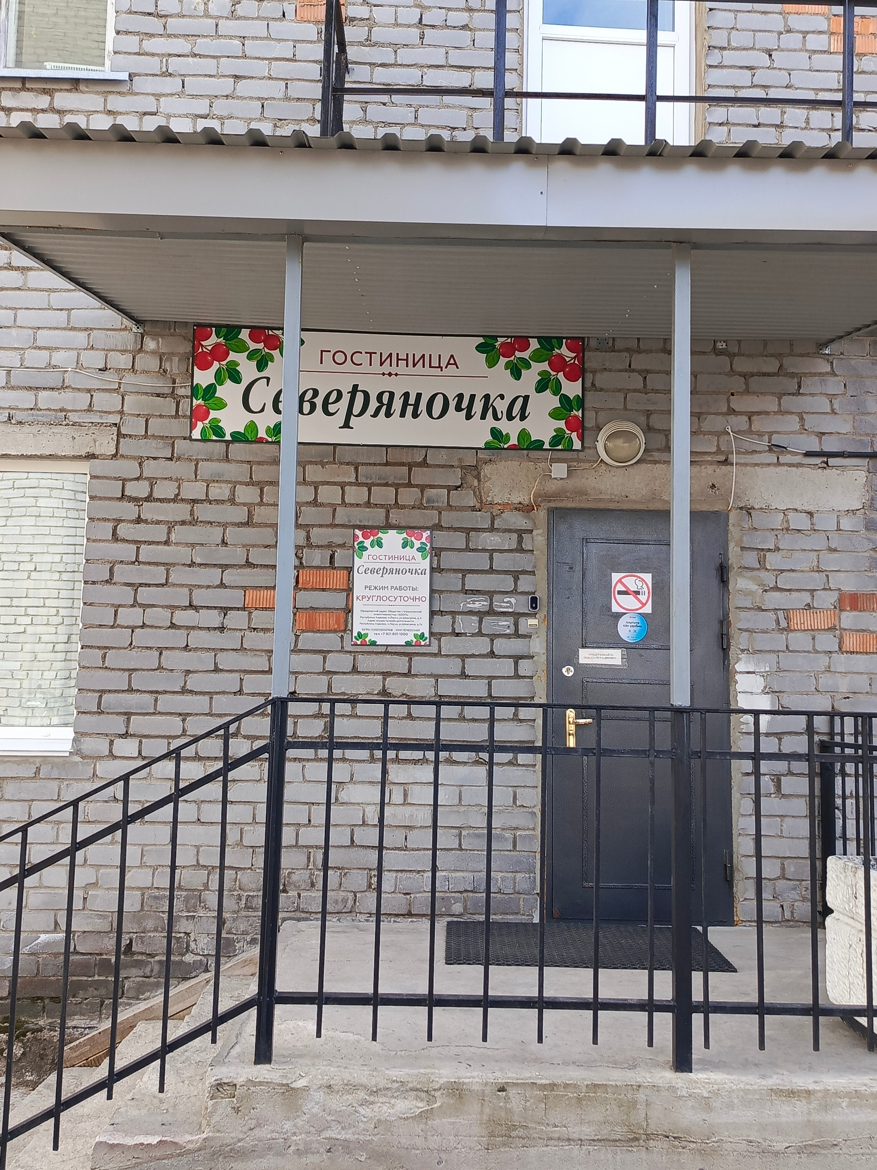 Фото Северяночка