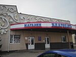 Закусочная Благодать (selo Mikhaylovka, Leninskaya ulitsa, 183), comedor