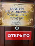Ювелирная мастерская (проспект Генерала Острякова, 15), taller de joyería