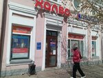 Совкомбанк (Kommunisticheskaya ulitsa, 21), payment terminal