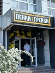 Пенки Гренки (bulvar Kasmanawtaw, 90) ، متجر بيع البيرة