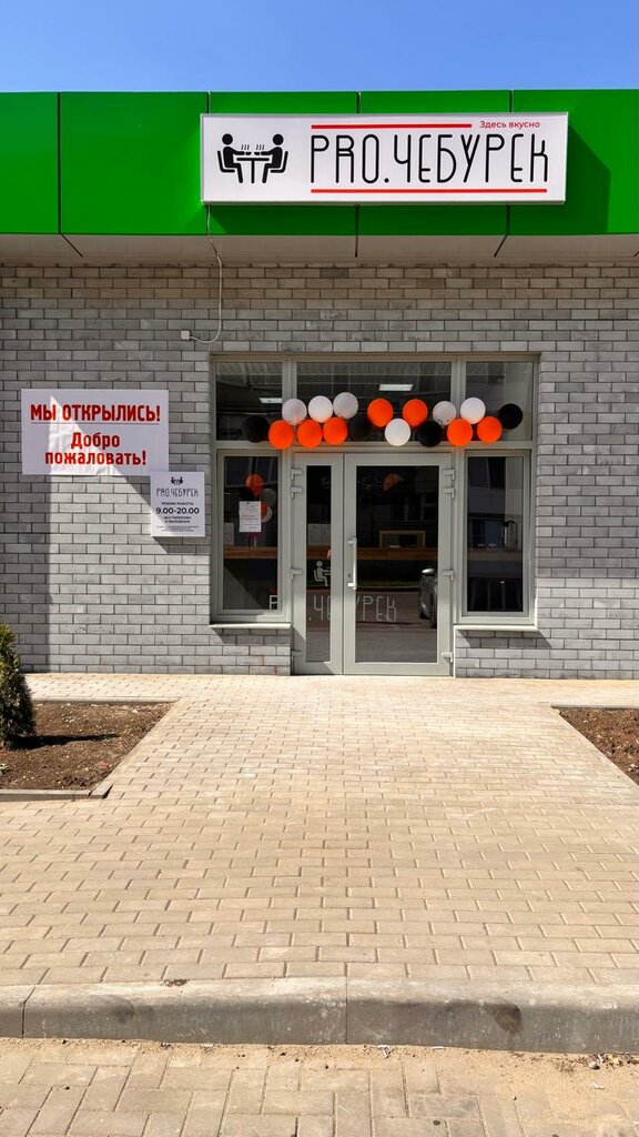 Быстрое питание Pro. Чебурек, Тихорецк, фото