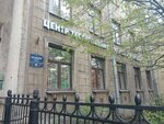 Testing Centre of the Herzen State Pedagogical University (Ligovskiy Avenue, 46), migration services